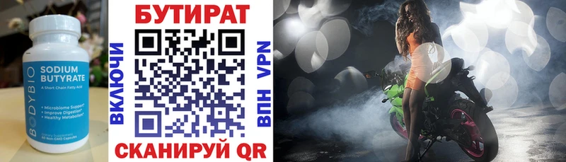 Бутират 99%  Мезень 